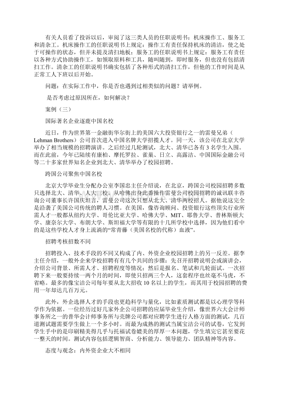 工作职责分歧的表现形式.docx_第2页