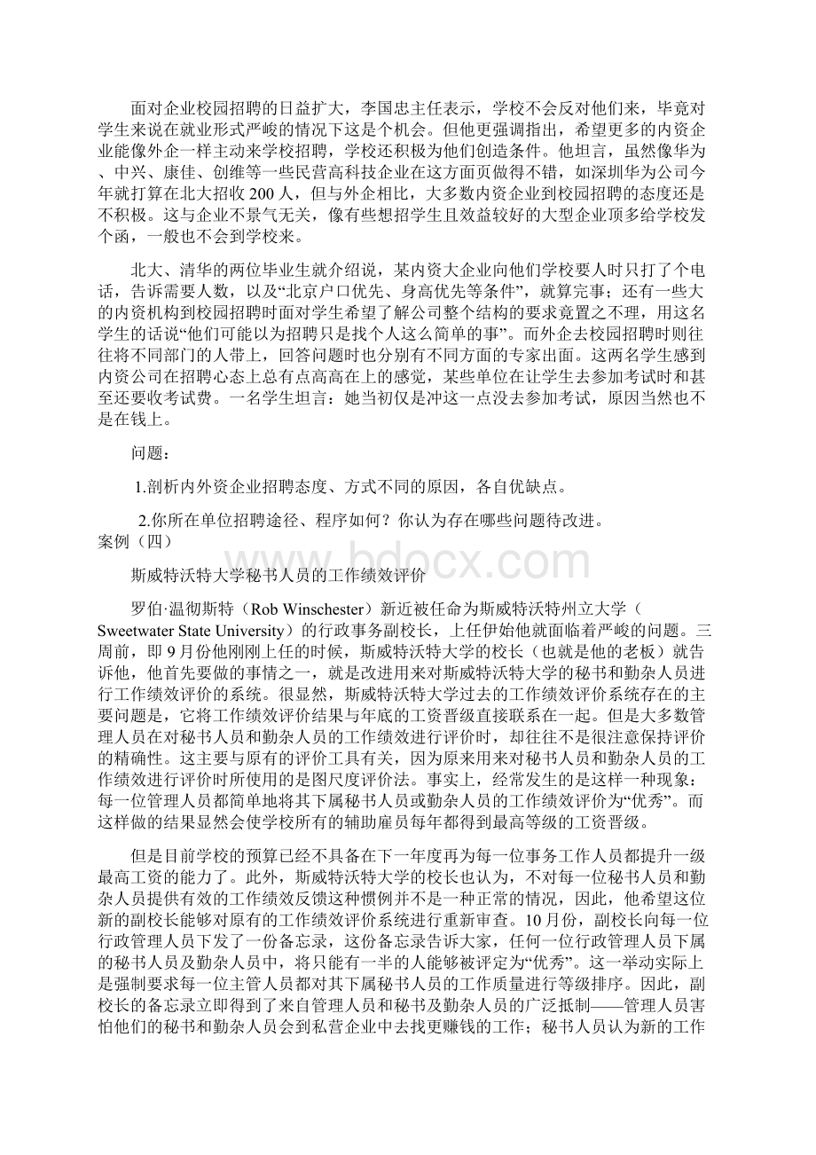 工作职责分歧的表现形式.docx_第3页