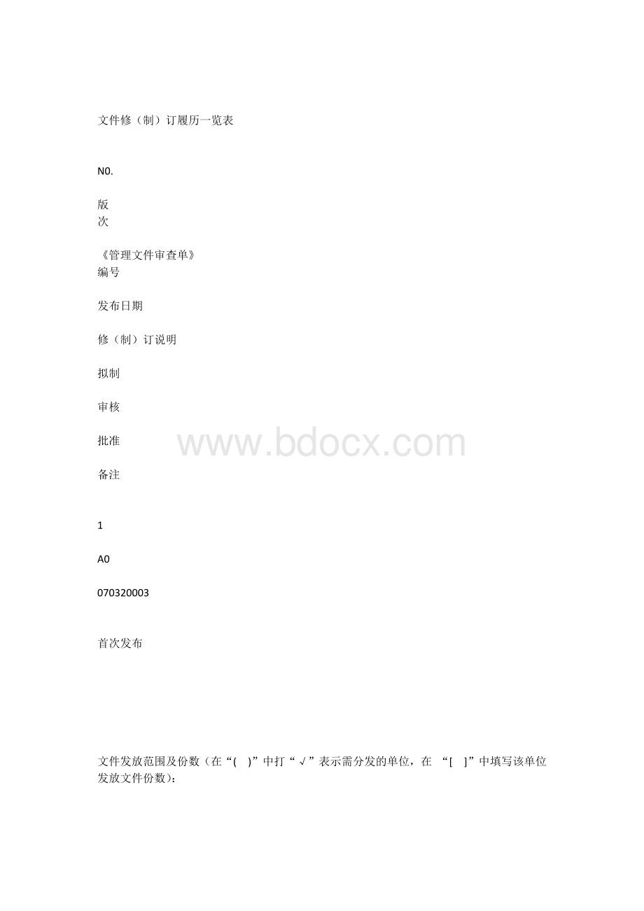 [企业流程优化]外训管理规定Word格式文档下载.docx