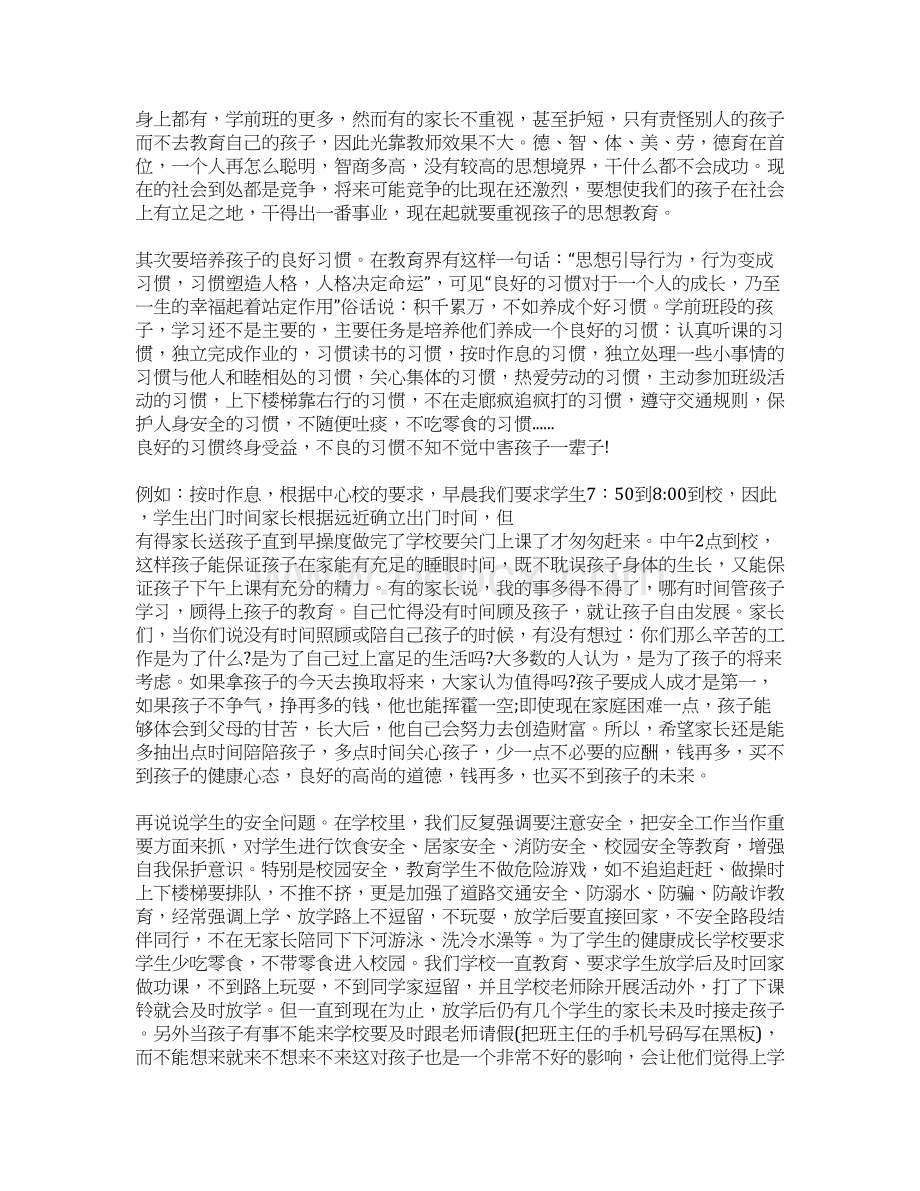 校长学前家长会上讲话.docx_第2页