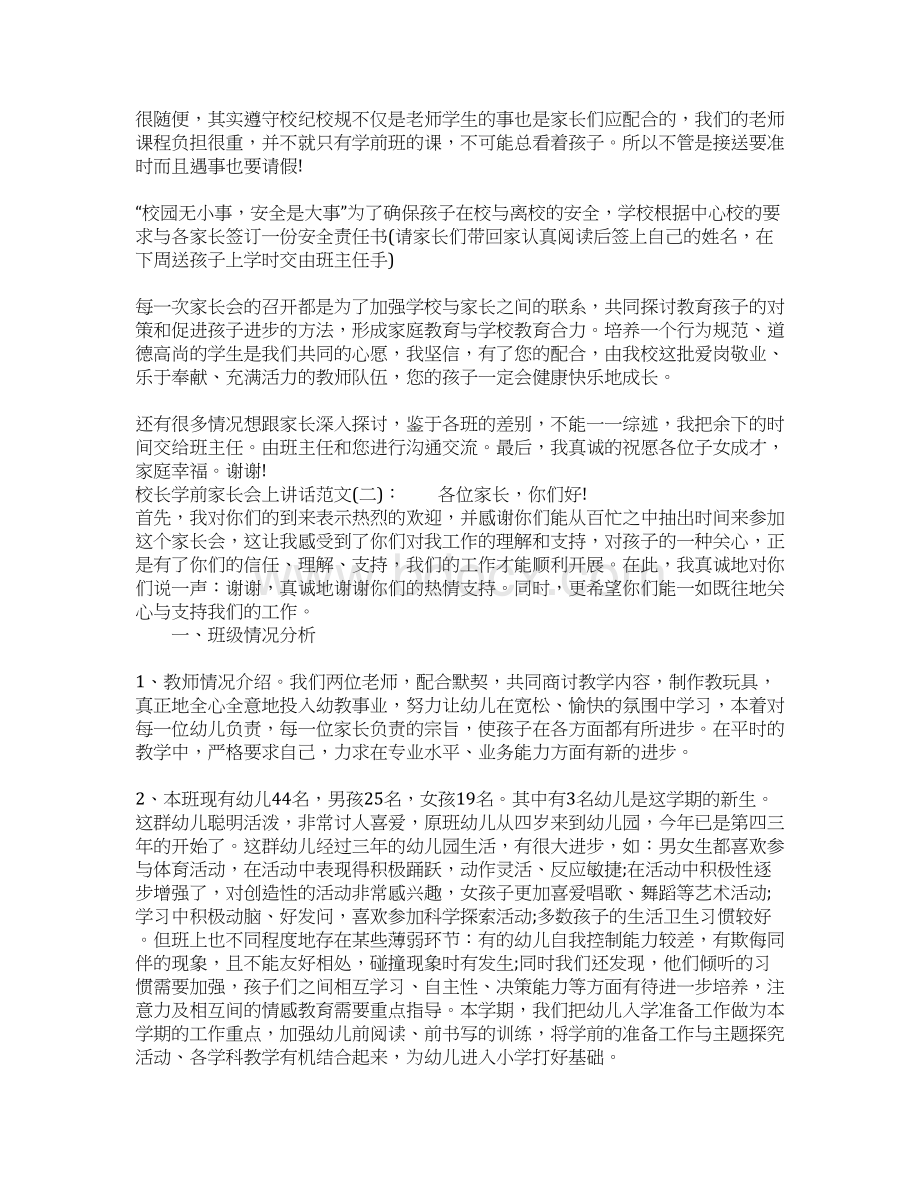 校长学前家长会上讲话Word格式文档下载.docx_第3页