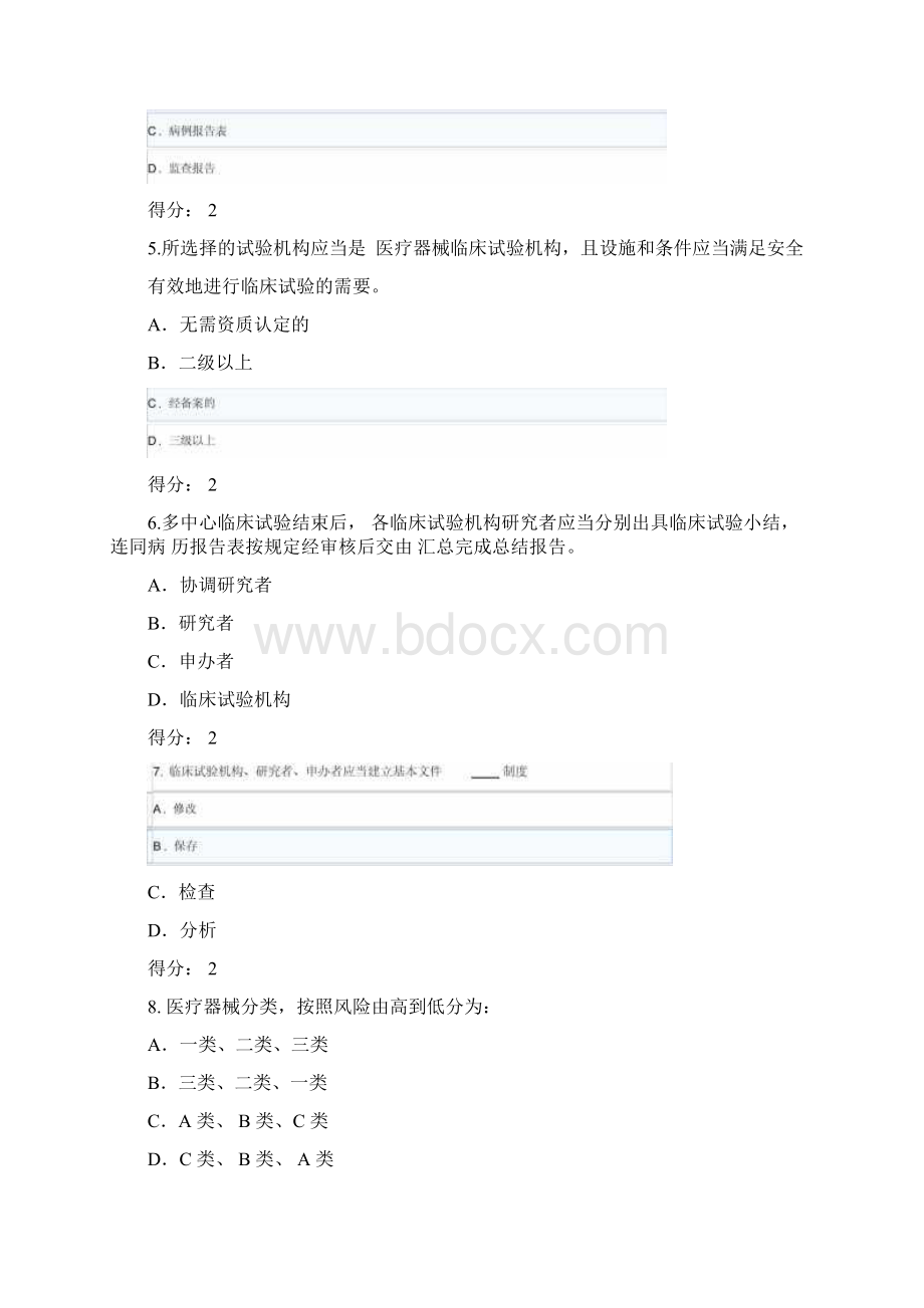 医疗器械临床试验质量管理规范考试答案Word格式.docx_第2页