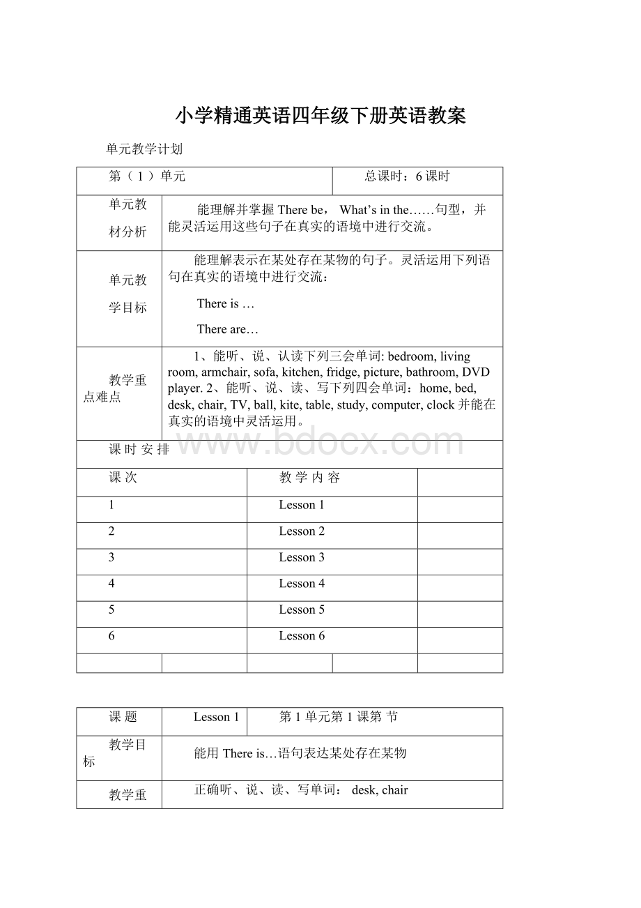 小学精通英语四年级下册英语教案.docx