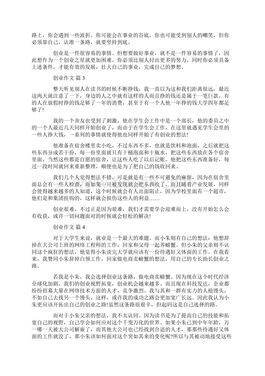 创业作文八篇共20页Word格式文档下载.docx_第3页