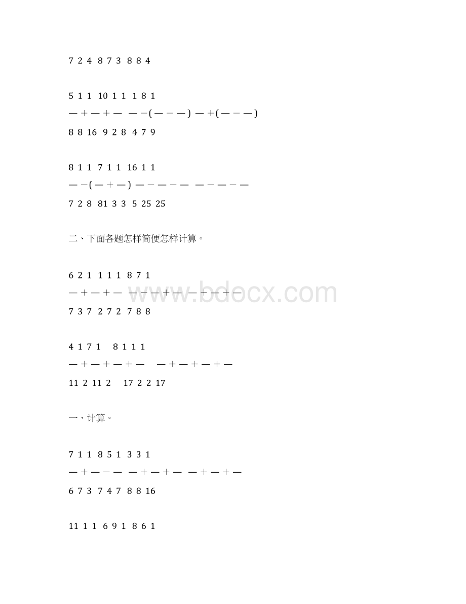 五年级数学下册分数加减混合运算综合练习题59.docx_第3页