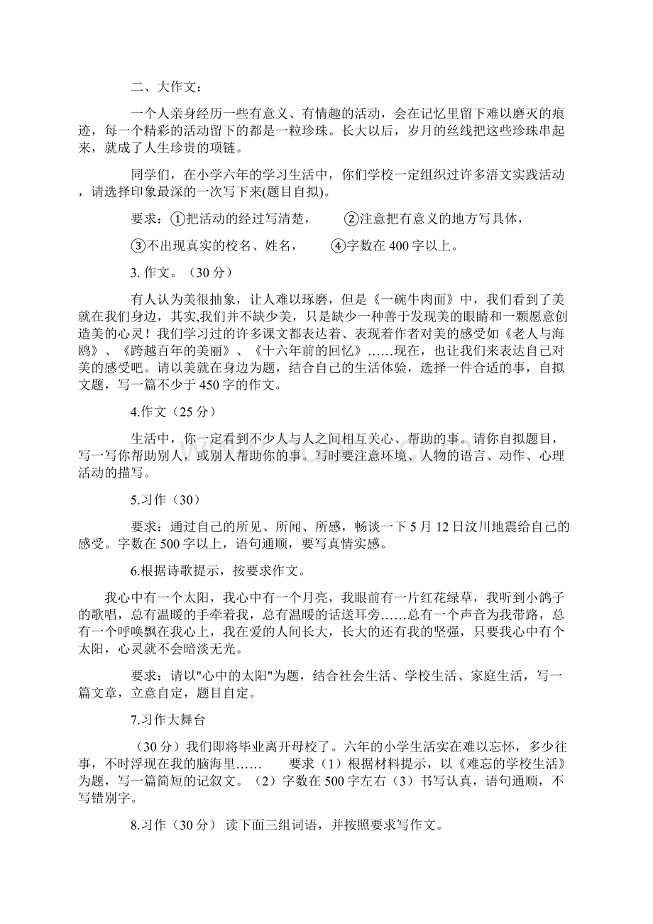 小升初作文文言文现代文答题技巧文档格式.docx_第3页