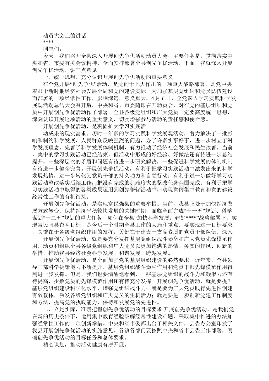 领导动员会发言稿.docx_第3页