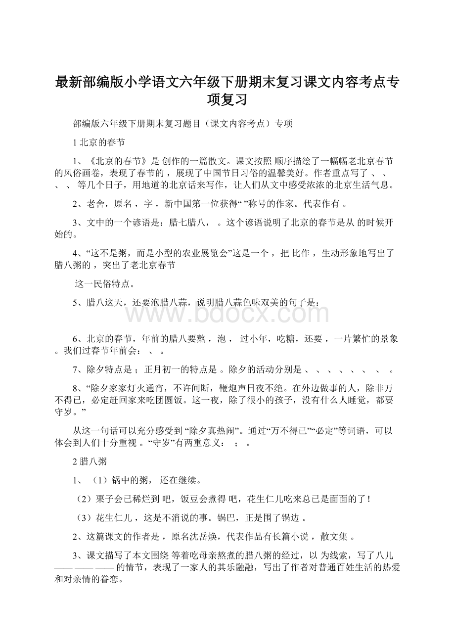 最新部编版小学语文六年级下册期末复习课文内容考点专项复习.docx