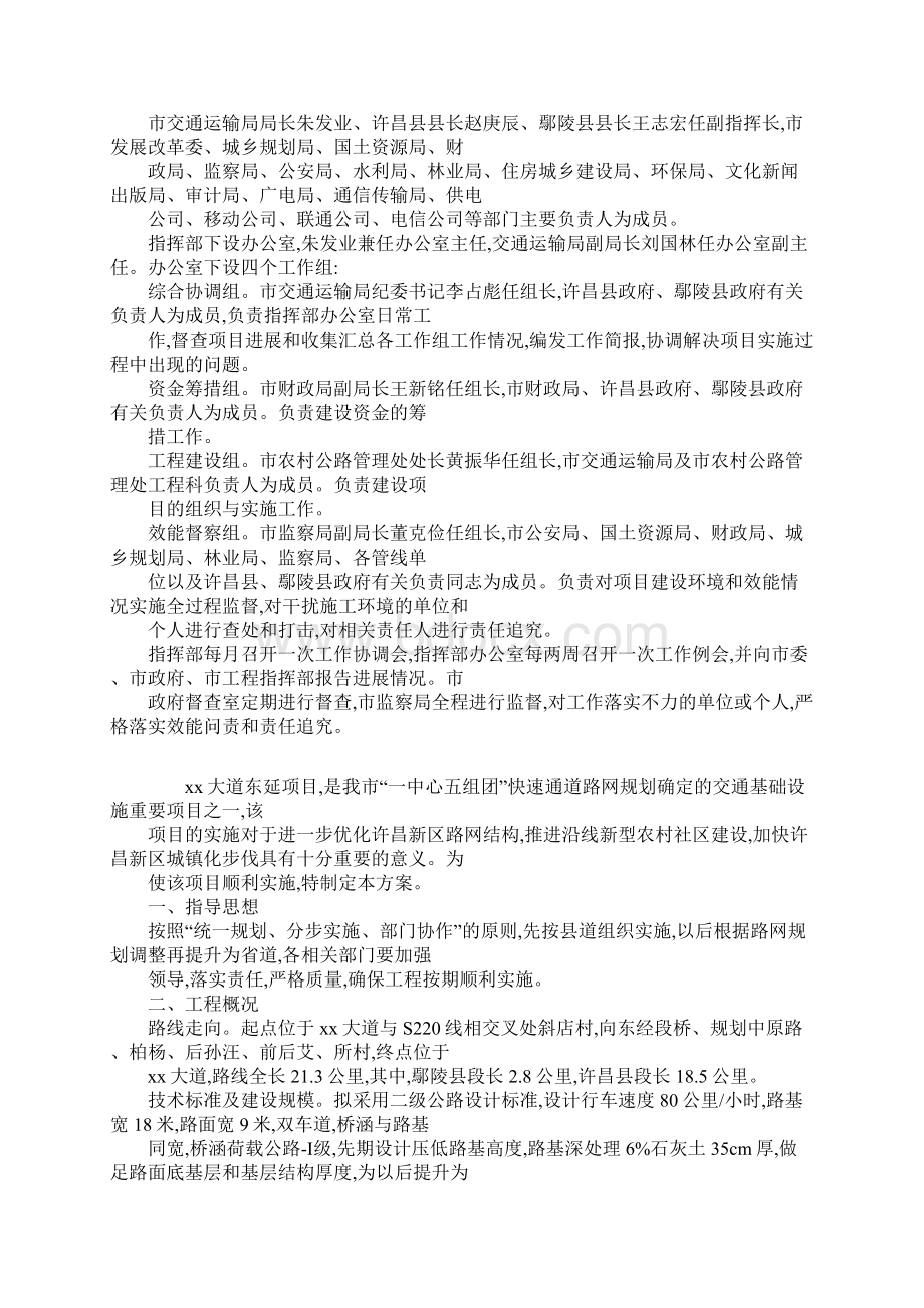 道路延伸项目建设的实施方案.docx_第3页