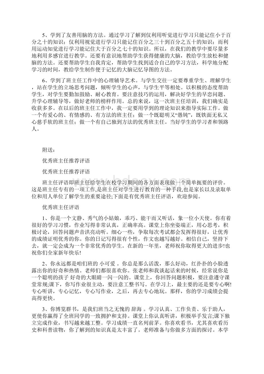 优秀班主任心得体会.docx_第2页