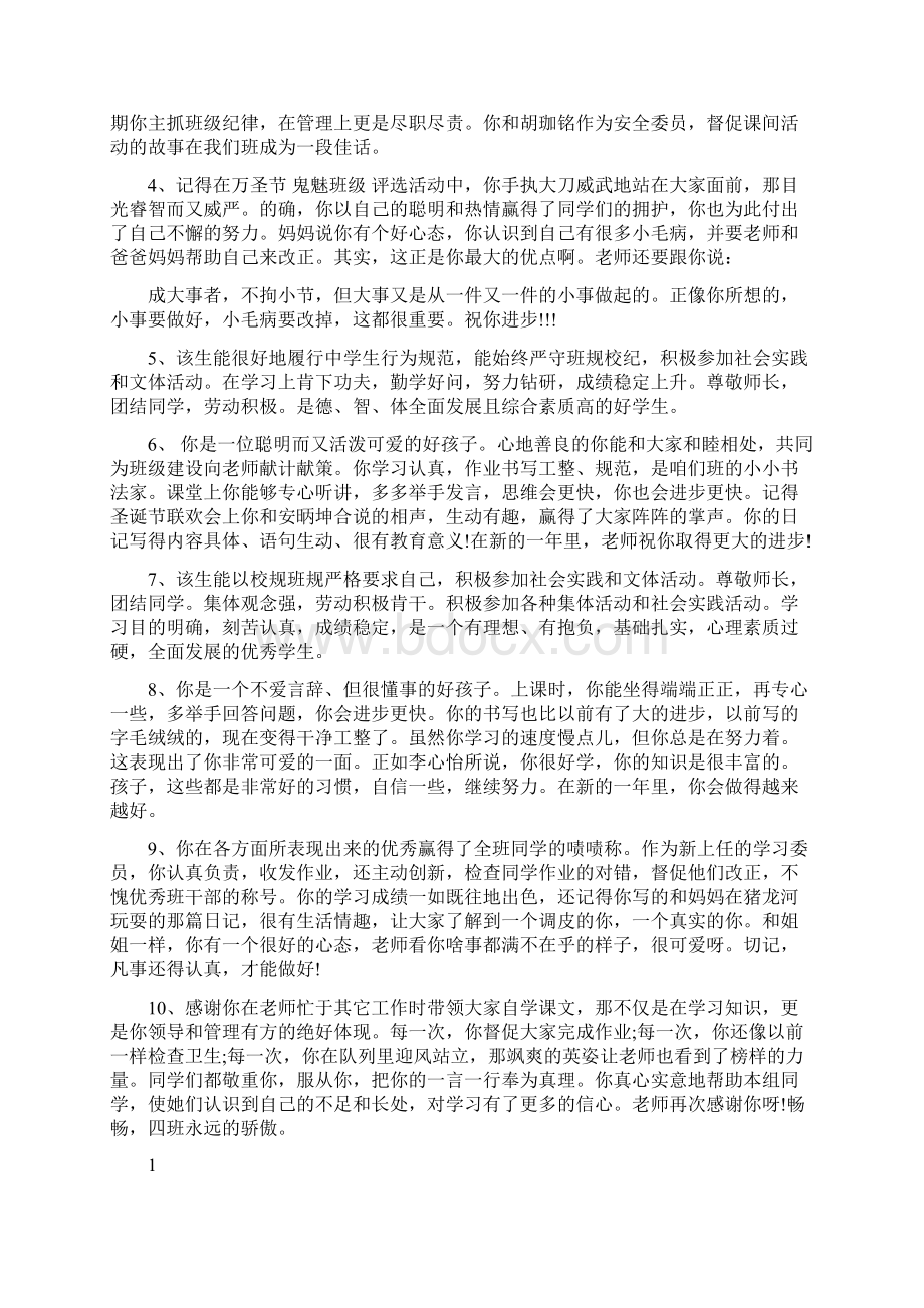 优秀班主任心得体会Word文件下载.docx_第3页