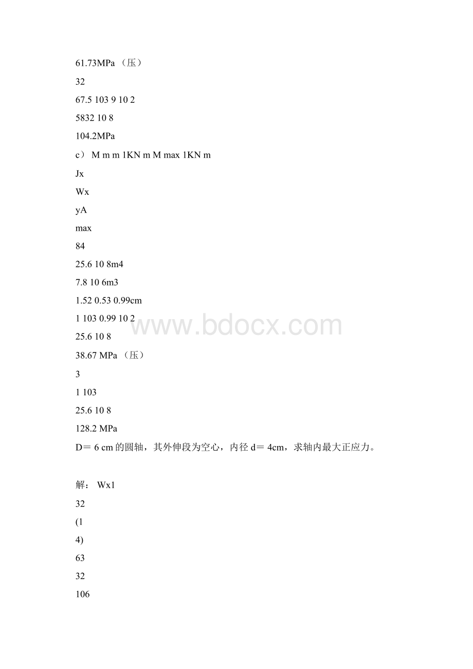 简明材料力学习题答案Word格式.docx_第3页