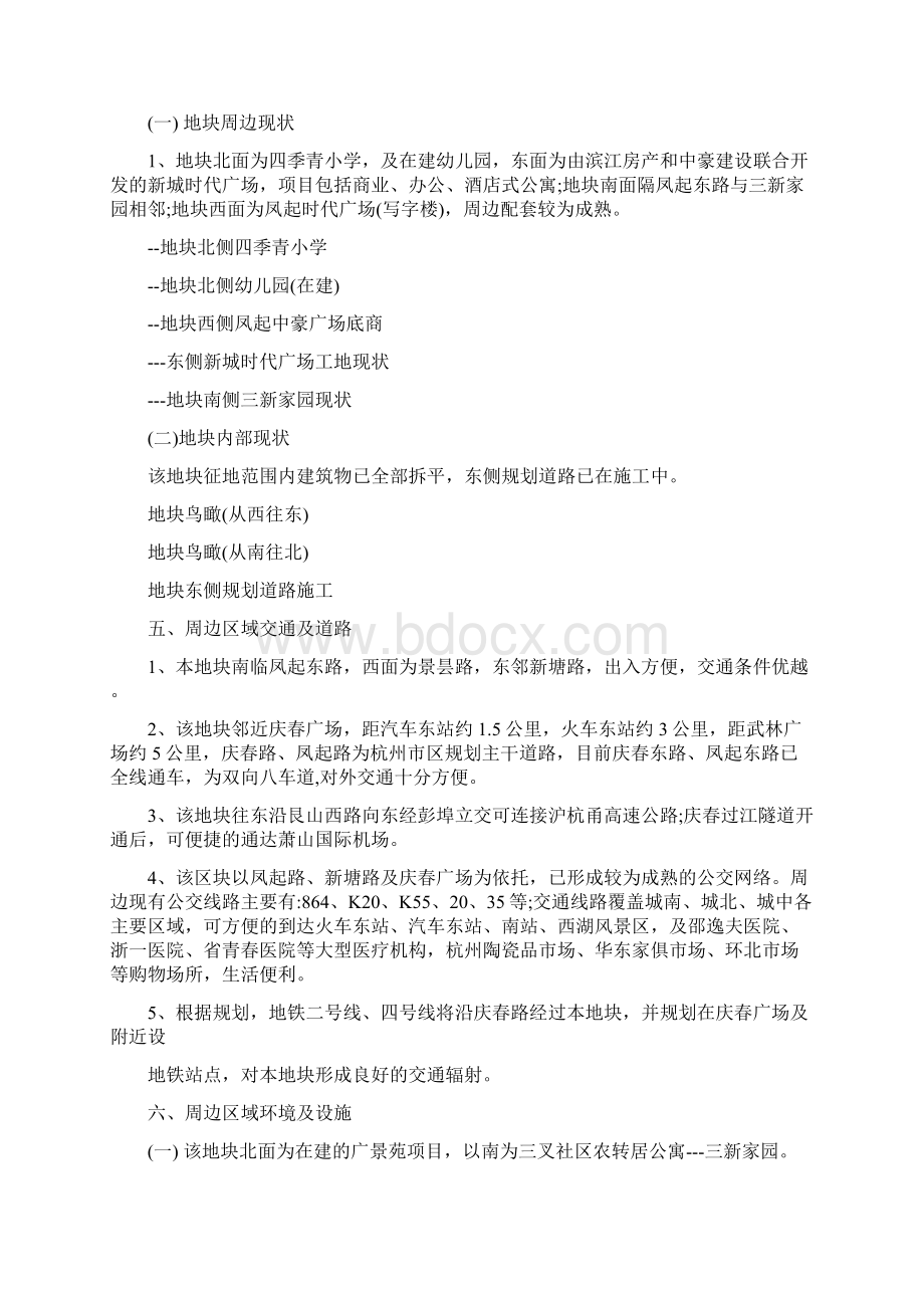 设计任务书绿城.docx_第2页