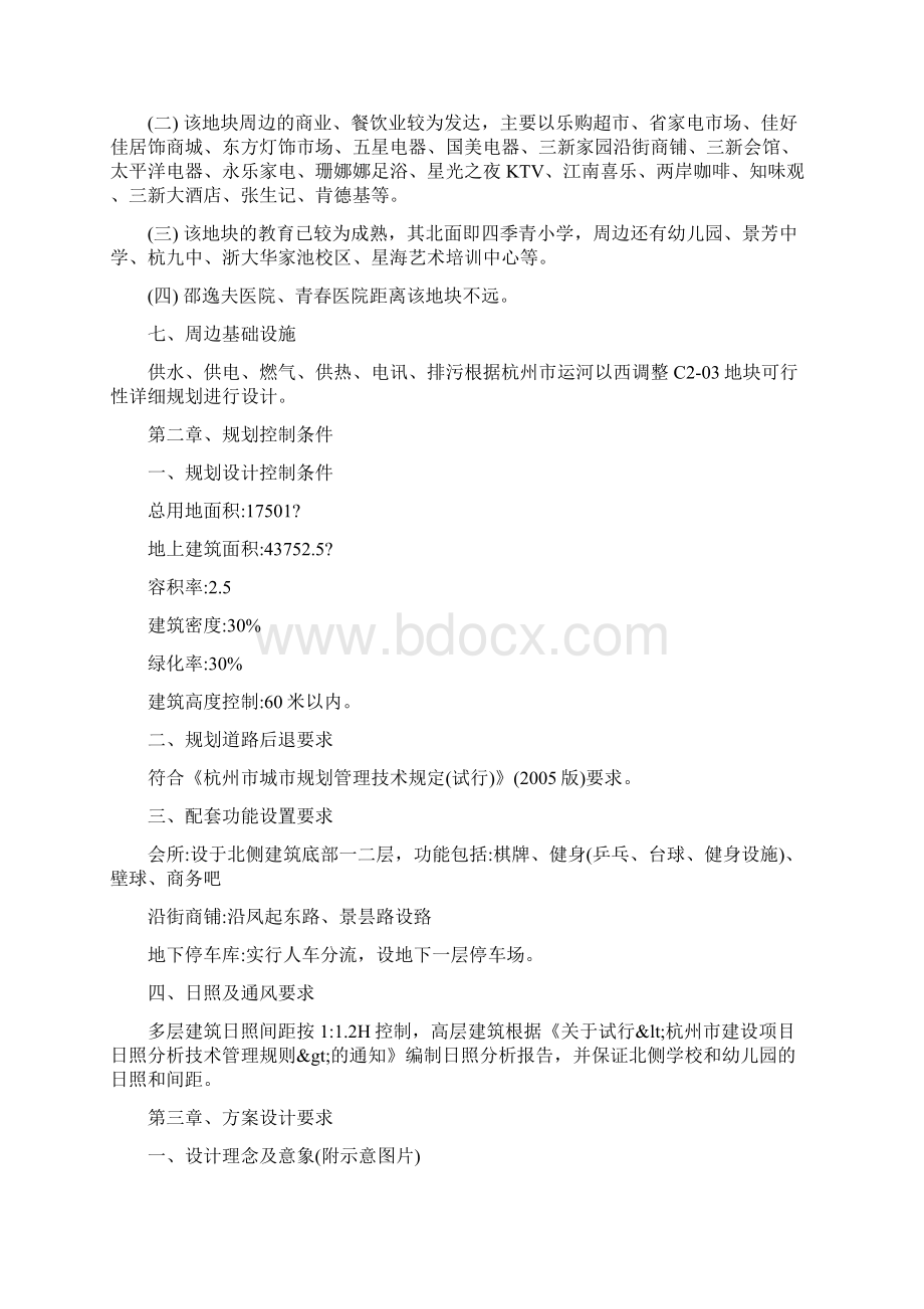 设计任务书绿城.docx_第3页