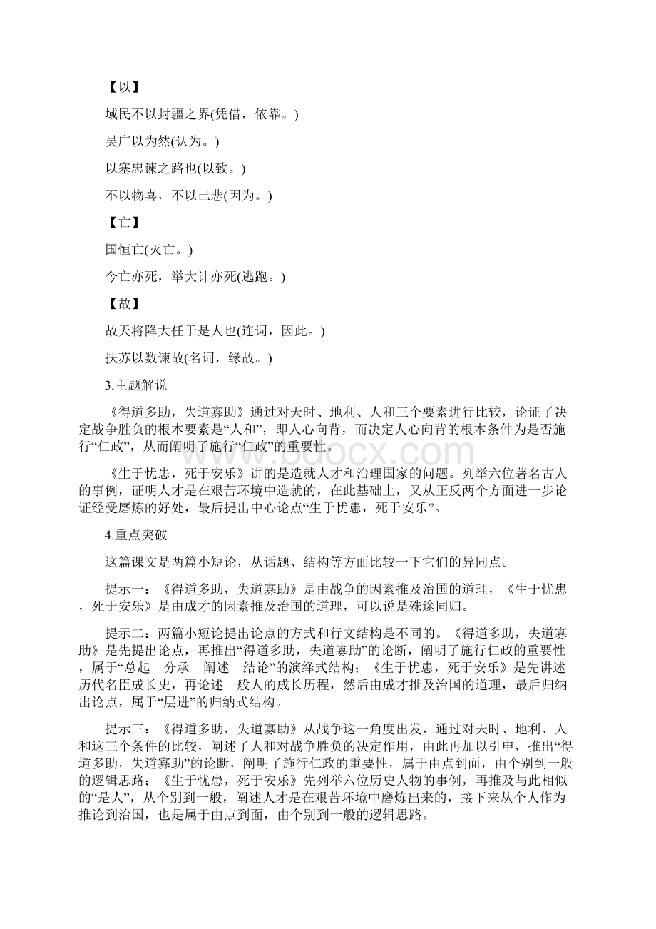 安徽省合肥市育英学校九年级语文下册 18《孟子》两章习题 新人教版含答案文档格式.docx_第2页