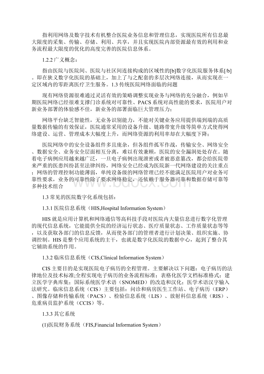 华山医院网络设计方案Word格式.docx_第2页