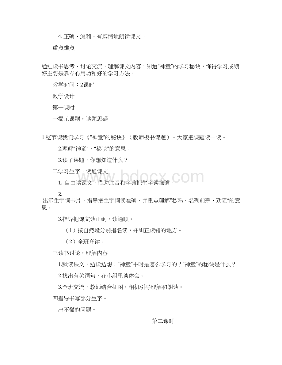 S版小学三年级语文上册教案全集1Word文档下载推荐.docx_第3页