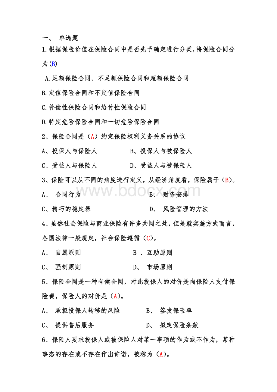 保险合同的含义、特征与种类Word下载.doc_第1页