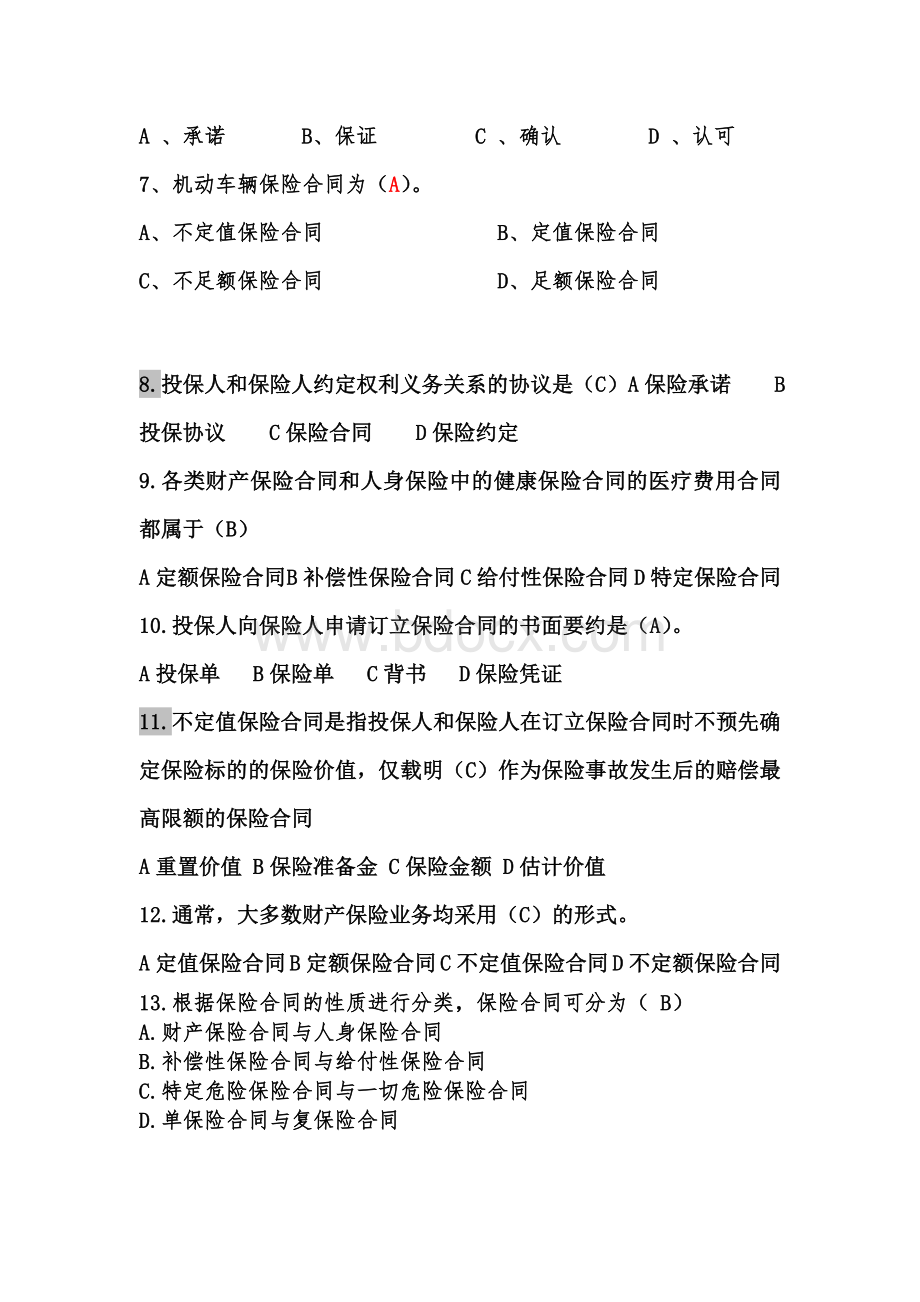 保险合同的含义、特征与种类Word下载.doc_第2页