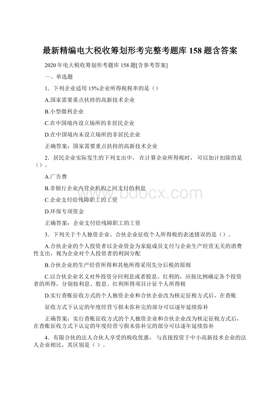 最新精编电大税收筹划形考完整考题库158题含答案.docx