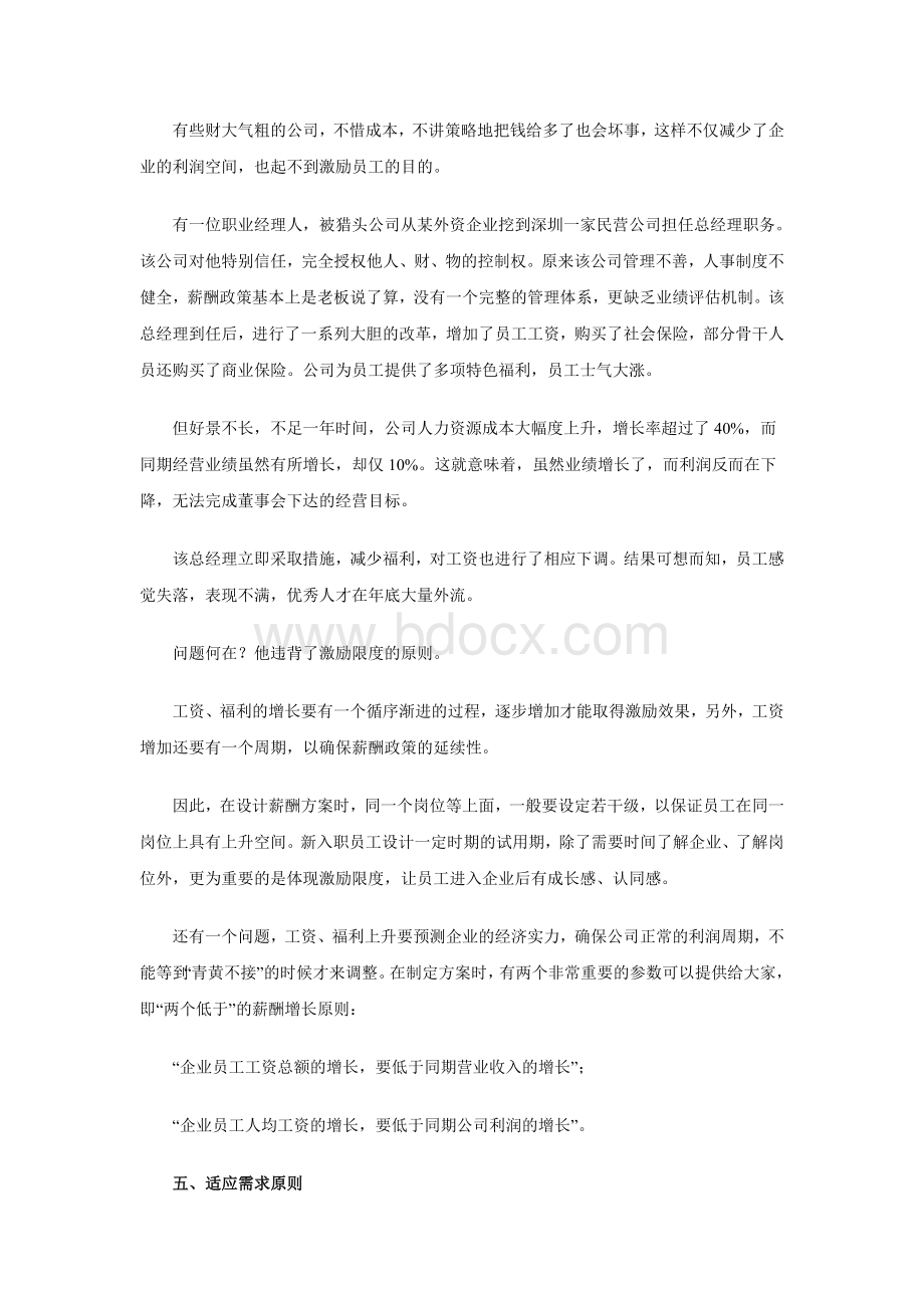 优秀薪酬方案的5大原则Word文档下载推荐.doc_第3页