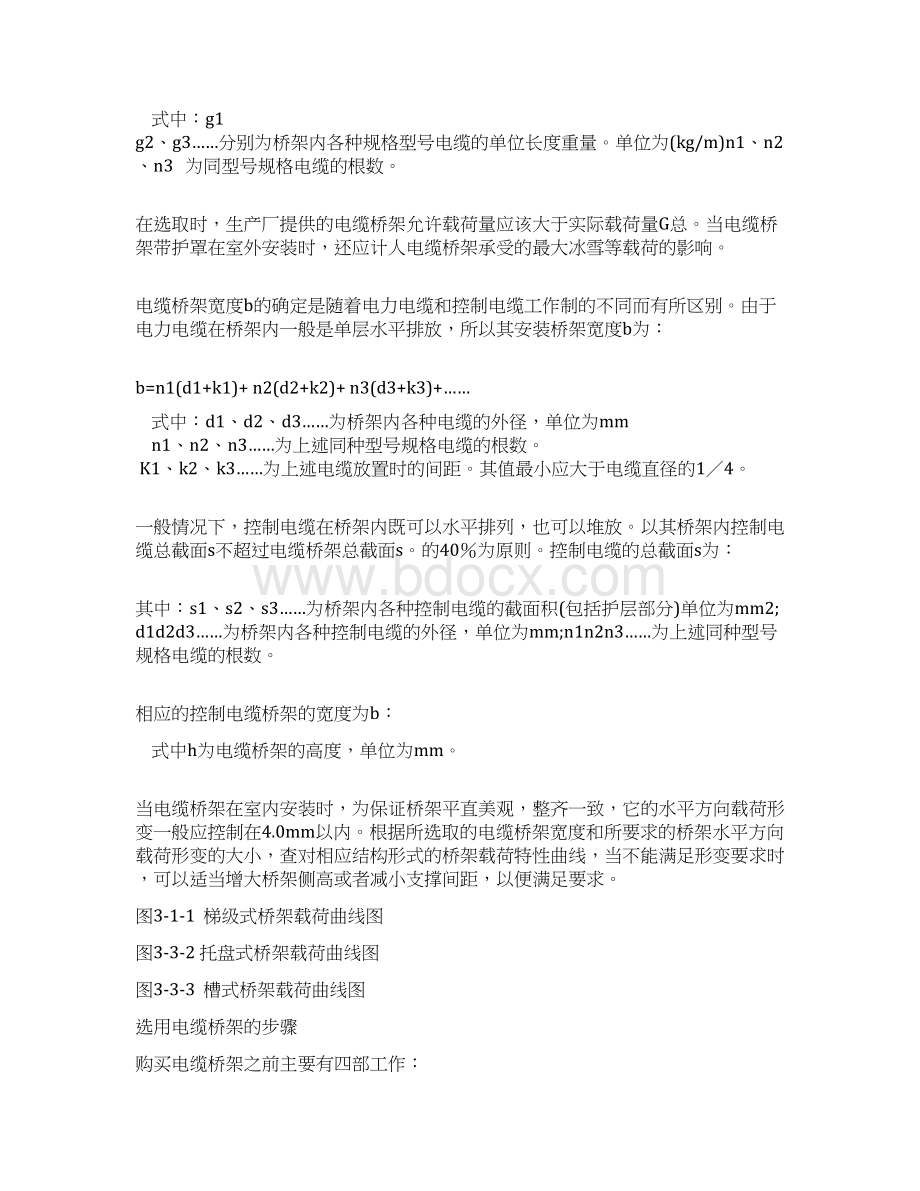 选择电缆桥架规格大小的计算公式共18页文档Word文档格式.docx_第2页