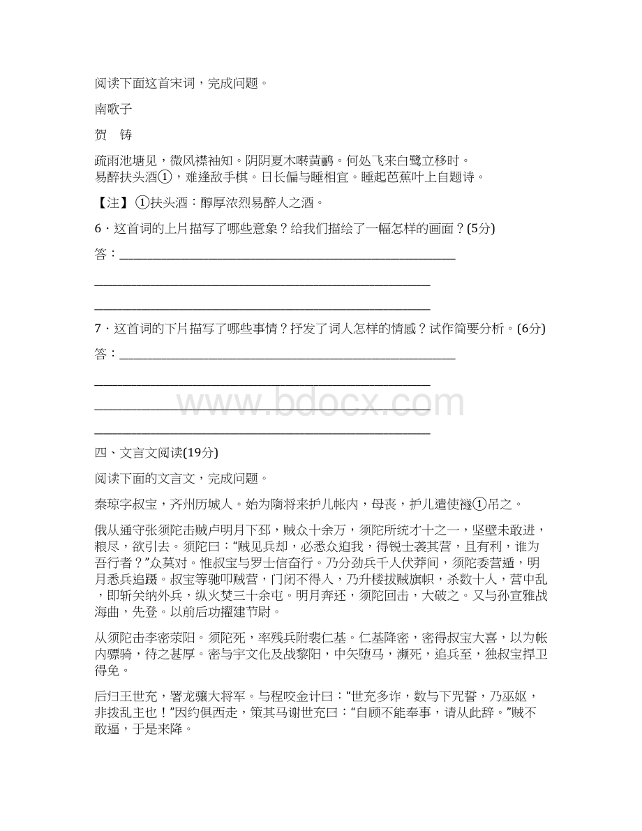 高三语文第二轮专题综合提升检测4Word格式.docx_第3页