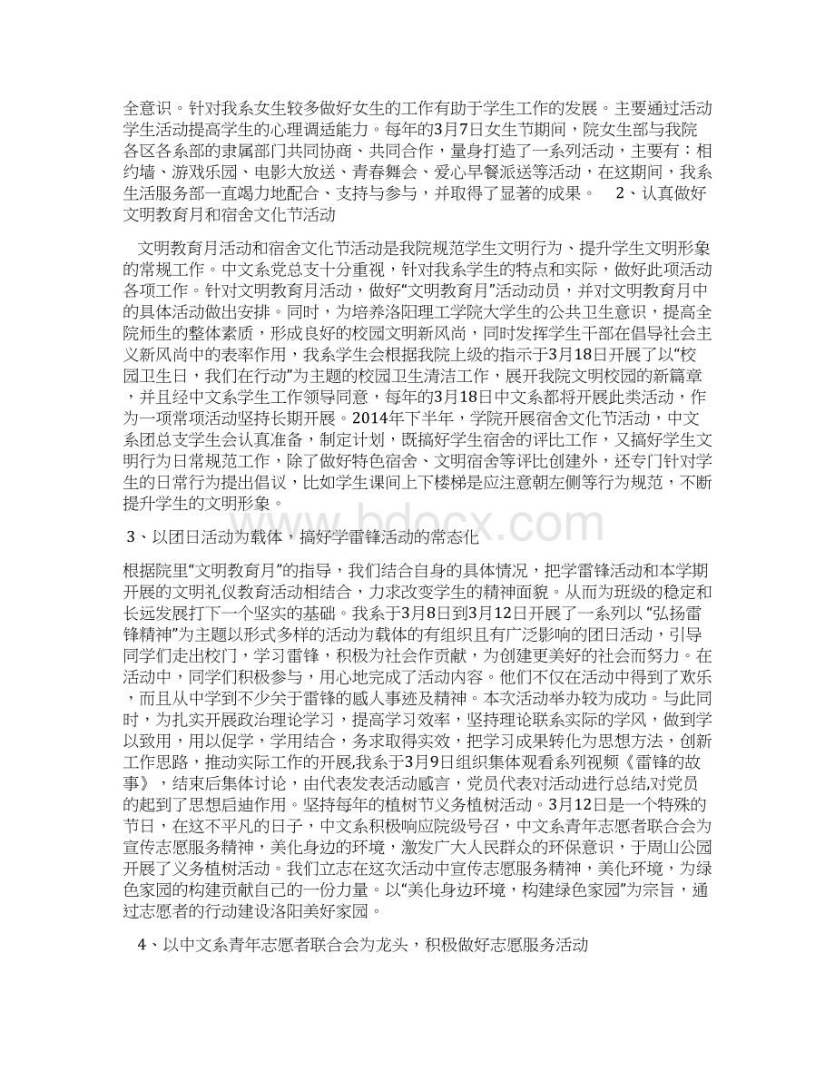 高校中文系党总支年终工作总结.docx_第3页