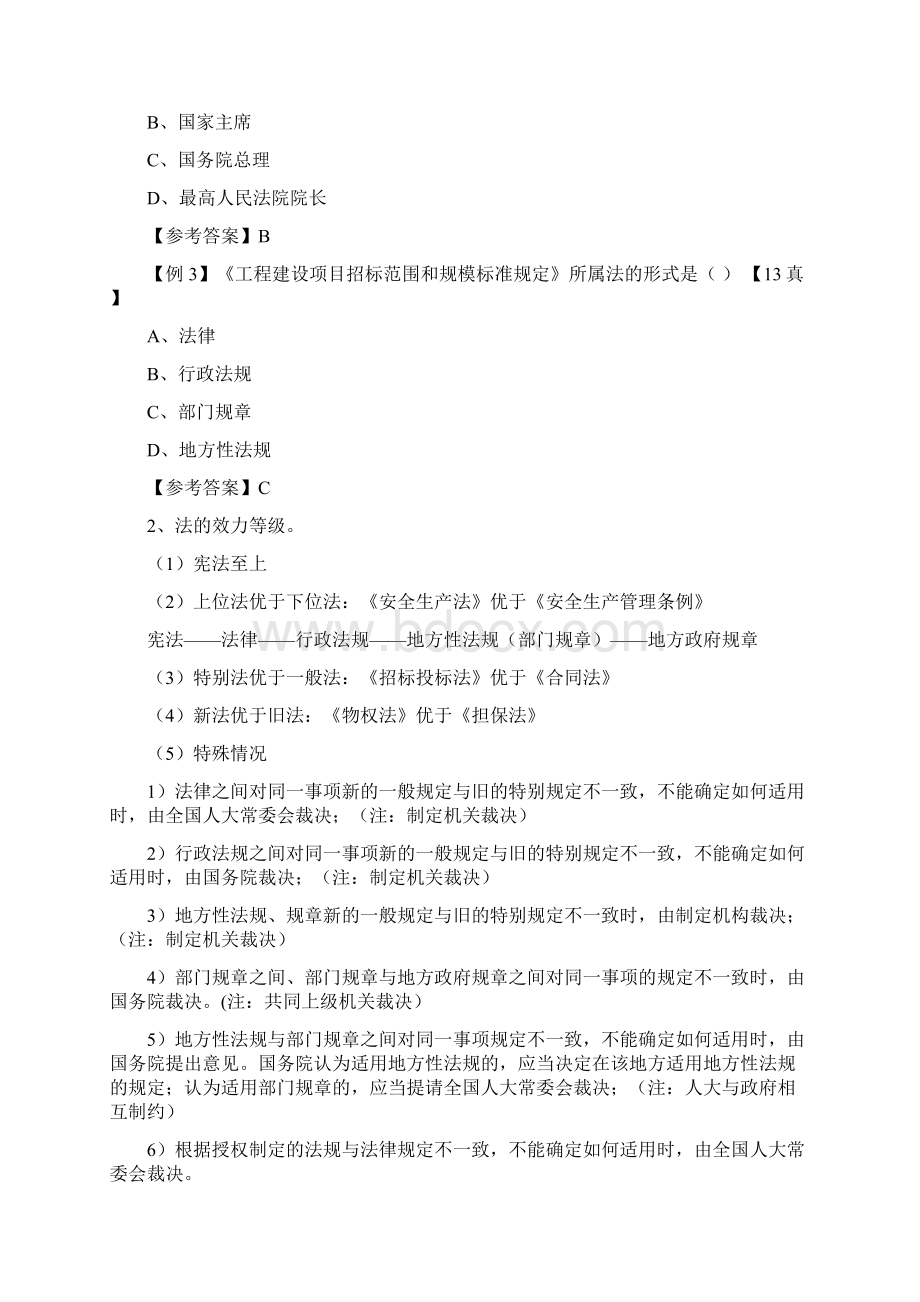 一级建造师法律法规笔记新版.docx_第3页