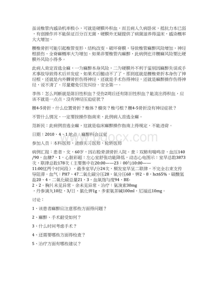 麻醉科疑难病例讨论Word格式文档下载.docx_第2页