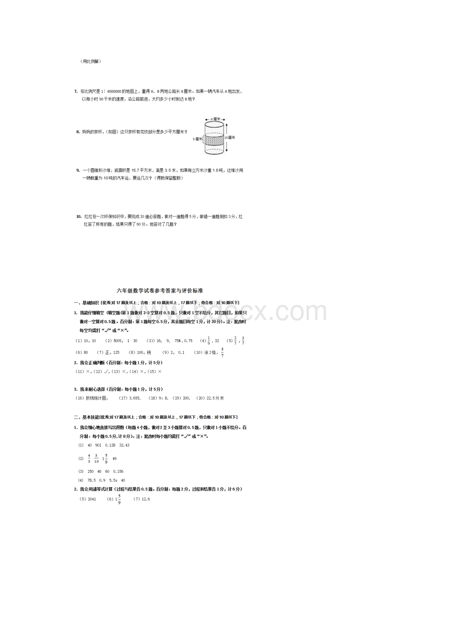 湘潭市数学小升初数学模拟试题2套附答案Word文件下载.docx_第3页