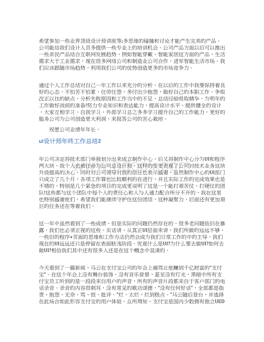 ui设计师年终工作总结.docx_第2页