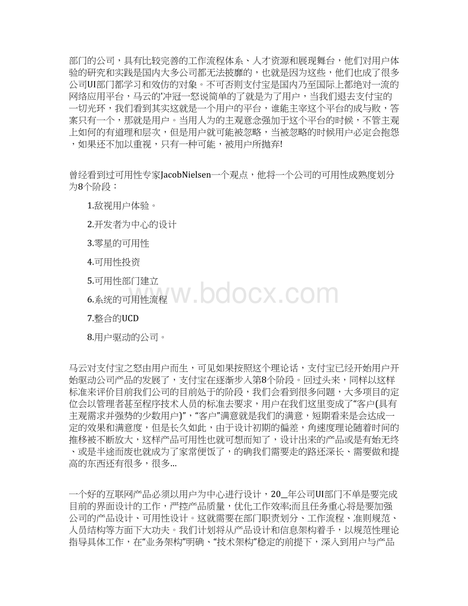 ui设计师年终工作总结.docx_第3页