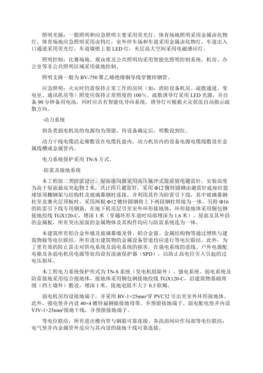 某体育馆机电安装工程施工组织设计Word文档格式.docx_第3页