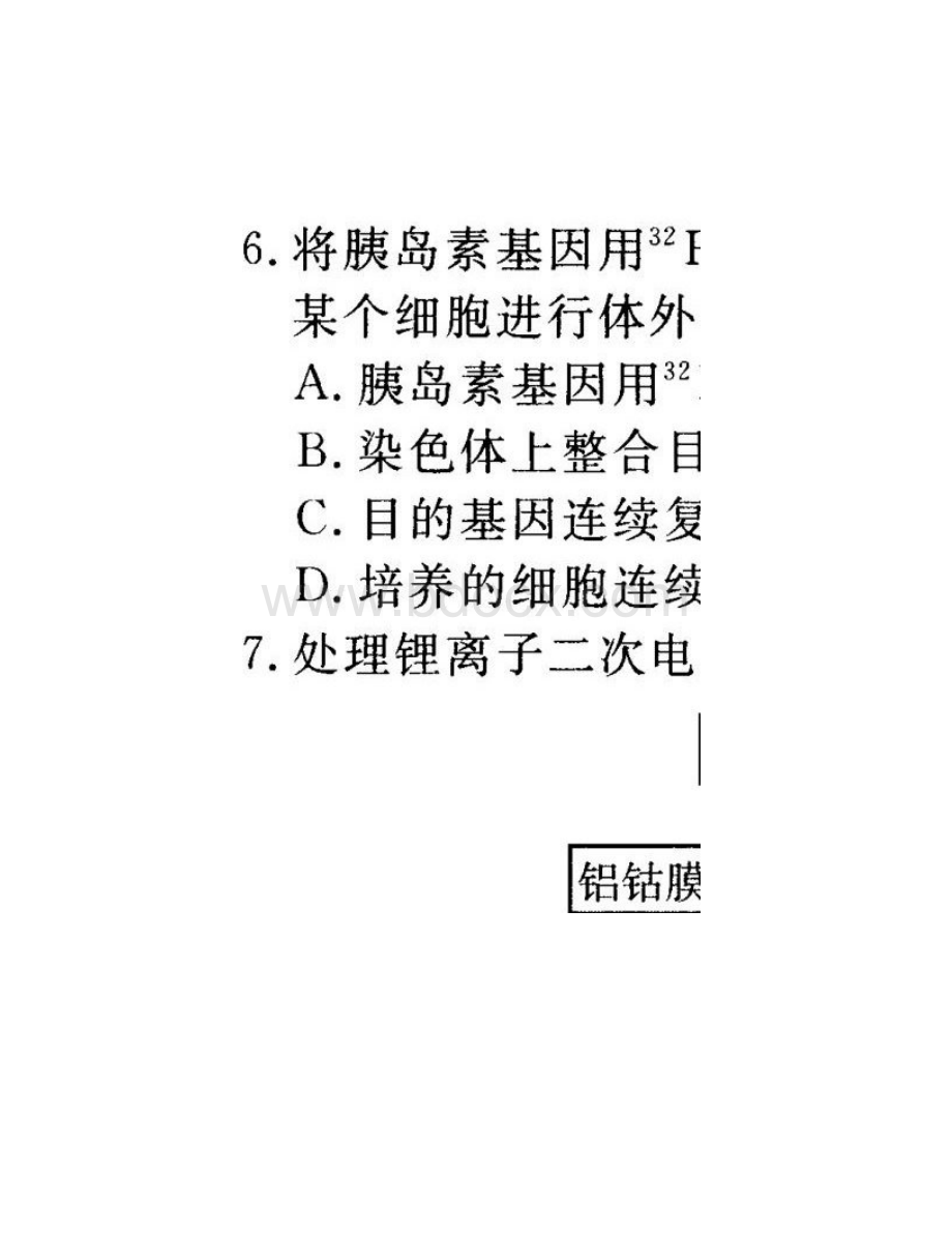 四川省教考联盟届高三第三次诊断性考试 理科综合高清版含答案04.docx_第2页