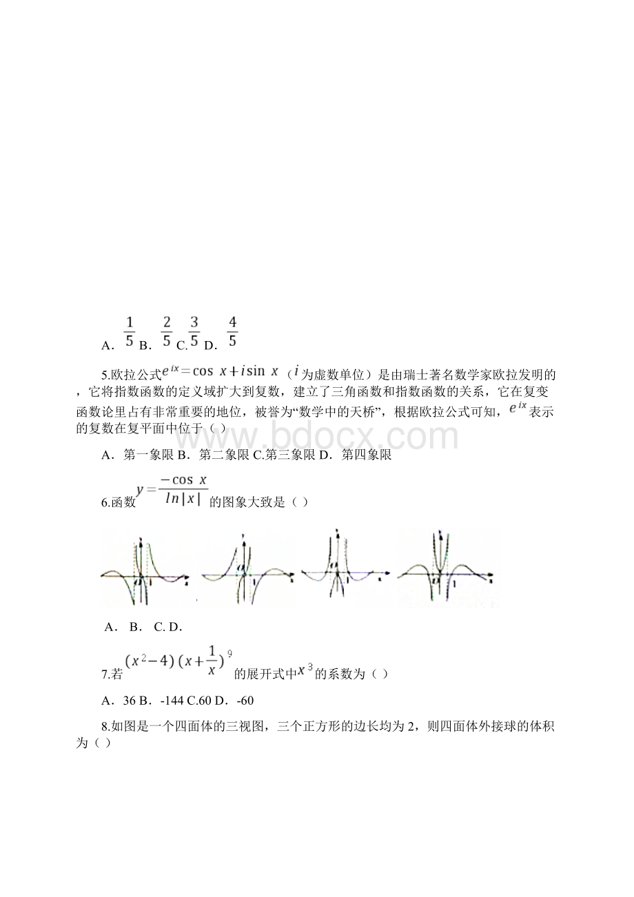 三湘名校教育联盟高三第三次大联考理科数学试题含答案优选Word格式.docx_第2页