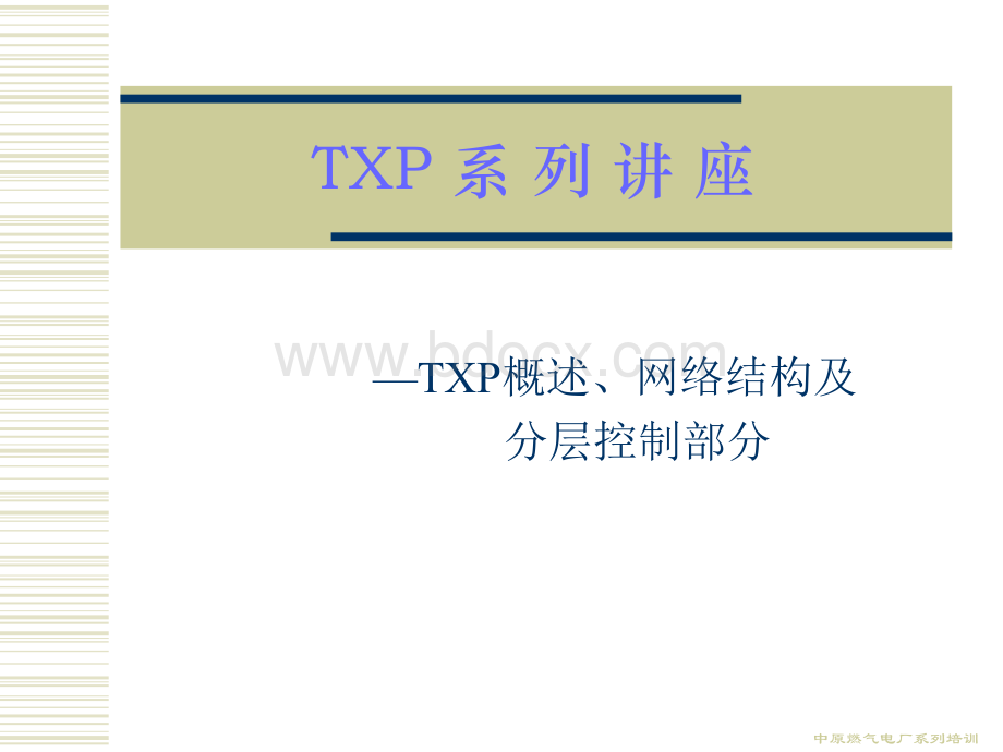 TXP培训.ppt