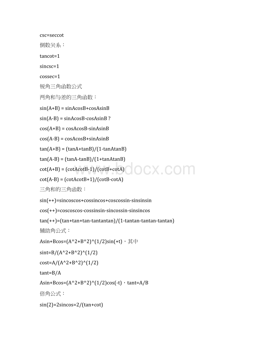 高二数学三角函数知识点梳理.docx_第2页