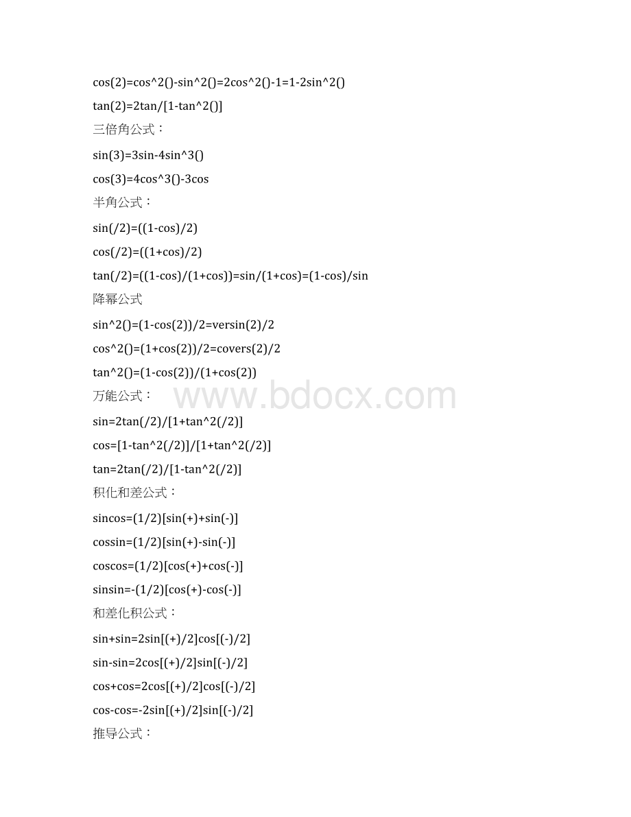 高二数学三角函数知识点梳理.docx_第3页