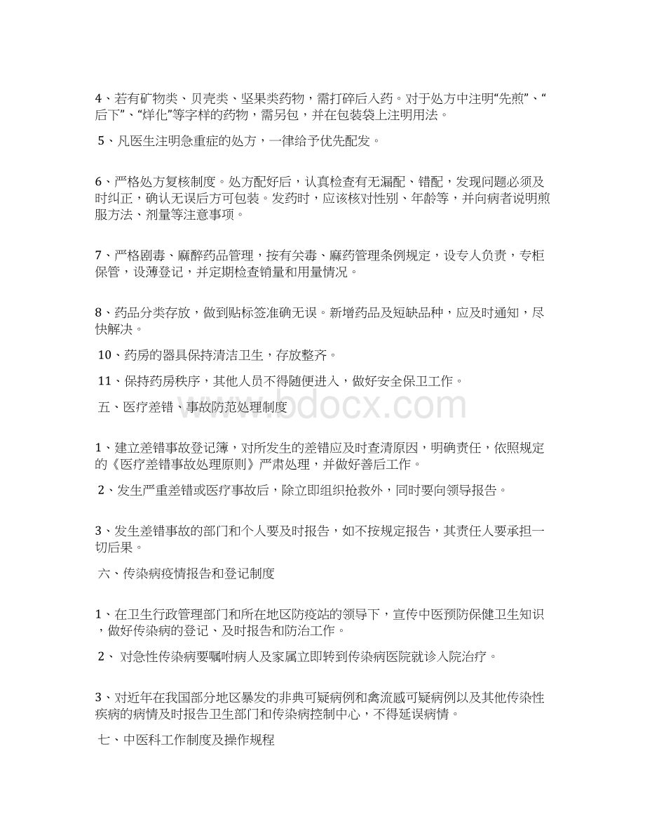 中医诊所各项规章制度.docx_第3页