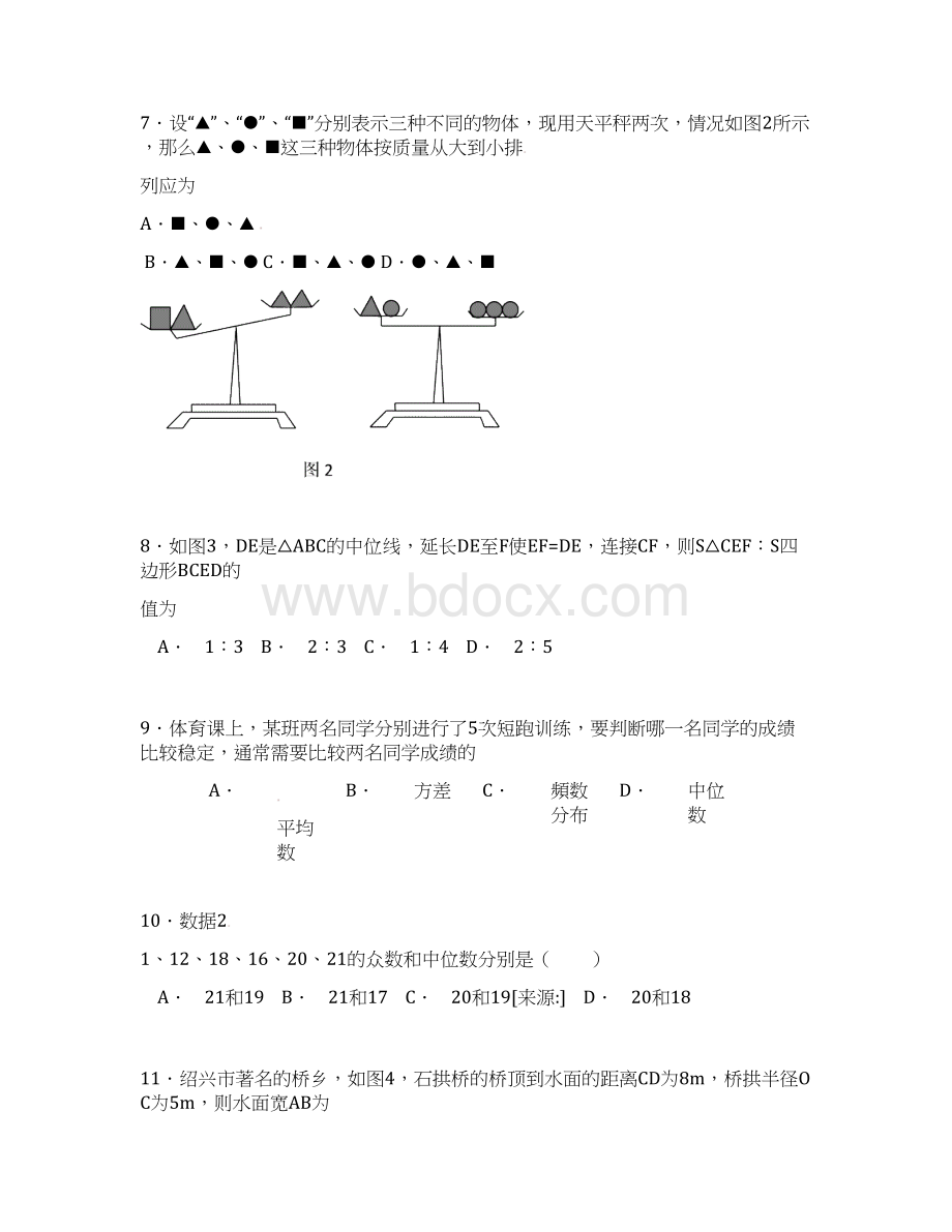 石家庄市中考模拟数学试题Word文档格式.docx_第3页