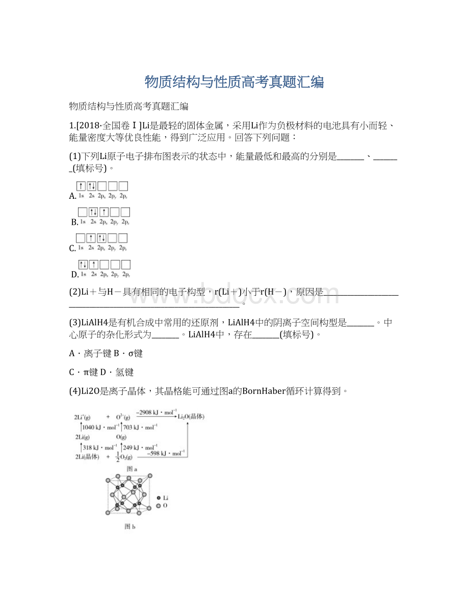 物质结构与性质高考真题汇编Word下载.docx