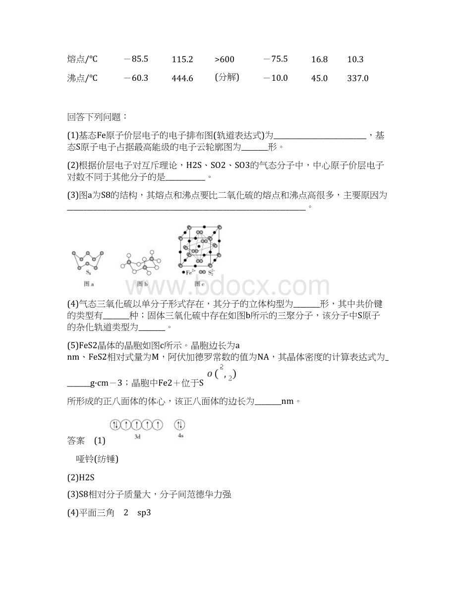 物质结构与性质高考真题汇编.docx_第3页