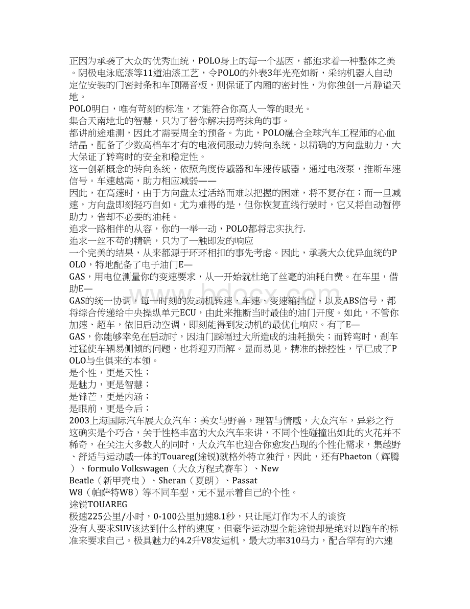 营销与广告规划预案汇编文档格式.docx_第3页