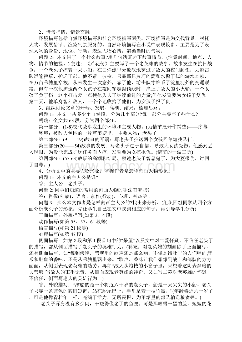 人教版芦花荡公开课优秀教案.docx_第3页