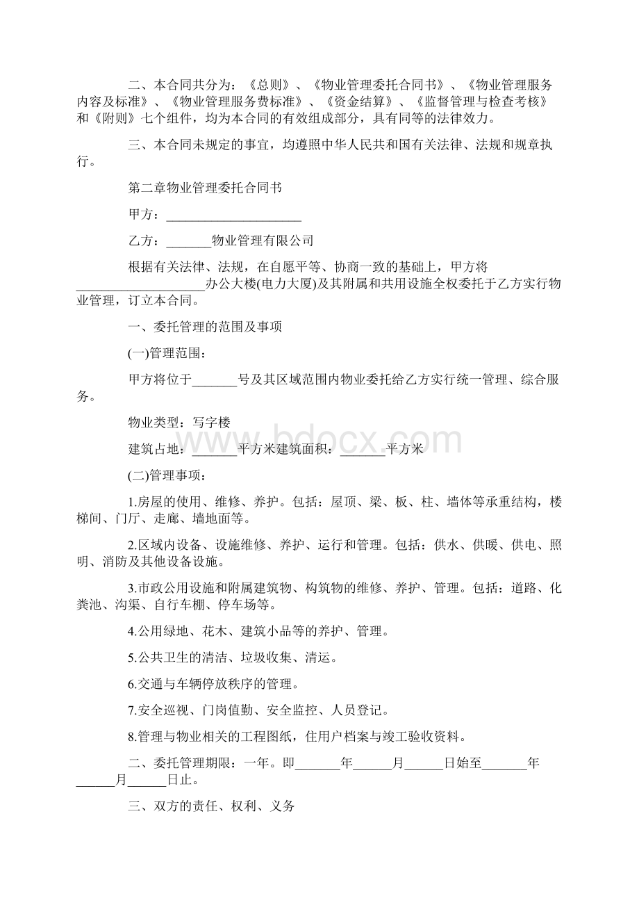 承包合同保洁劳务承包合同范本.docx_第3页