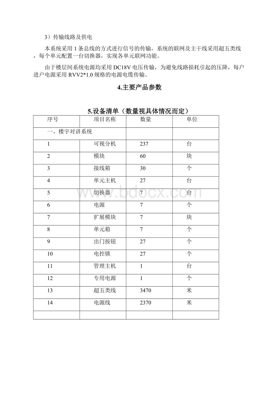 智能小区弱电系统的设计方案Word文件下载.docx_第3页