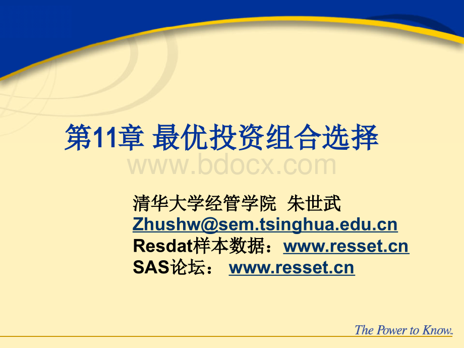 11-最优投资组合选择[金融计算与建模]PPT课件下载推荐.ppt_第1页