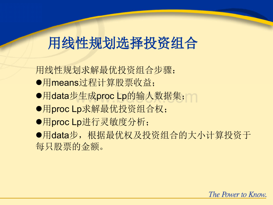 11-最优投资组合选择[金融计算与建模]PPT课件下载推荐.ppt_第2页