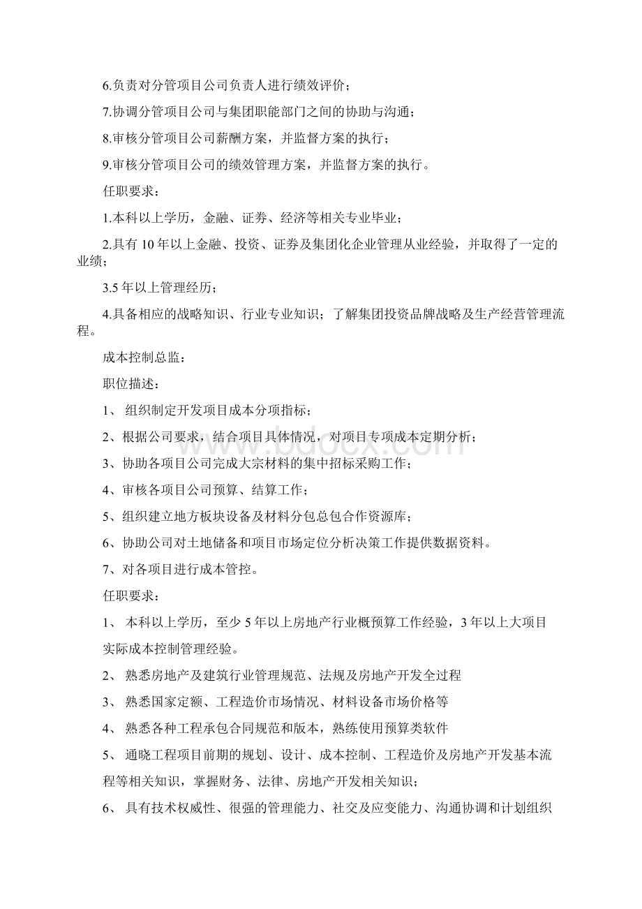 推荐下载地产事业部业务经理职责word版本 17页.docx_第2页